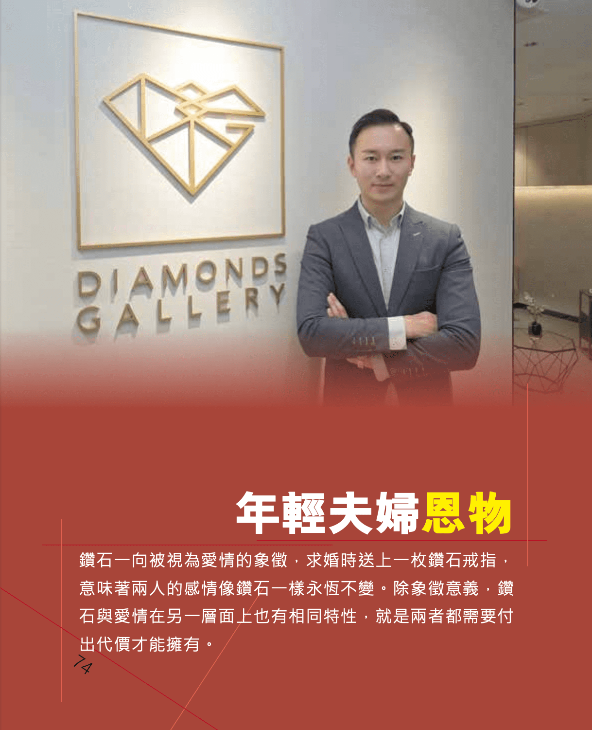 Media Coverage - Diamonds Gallery